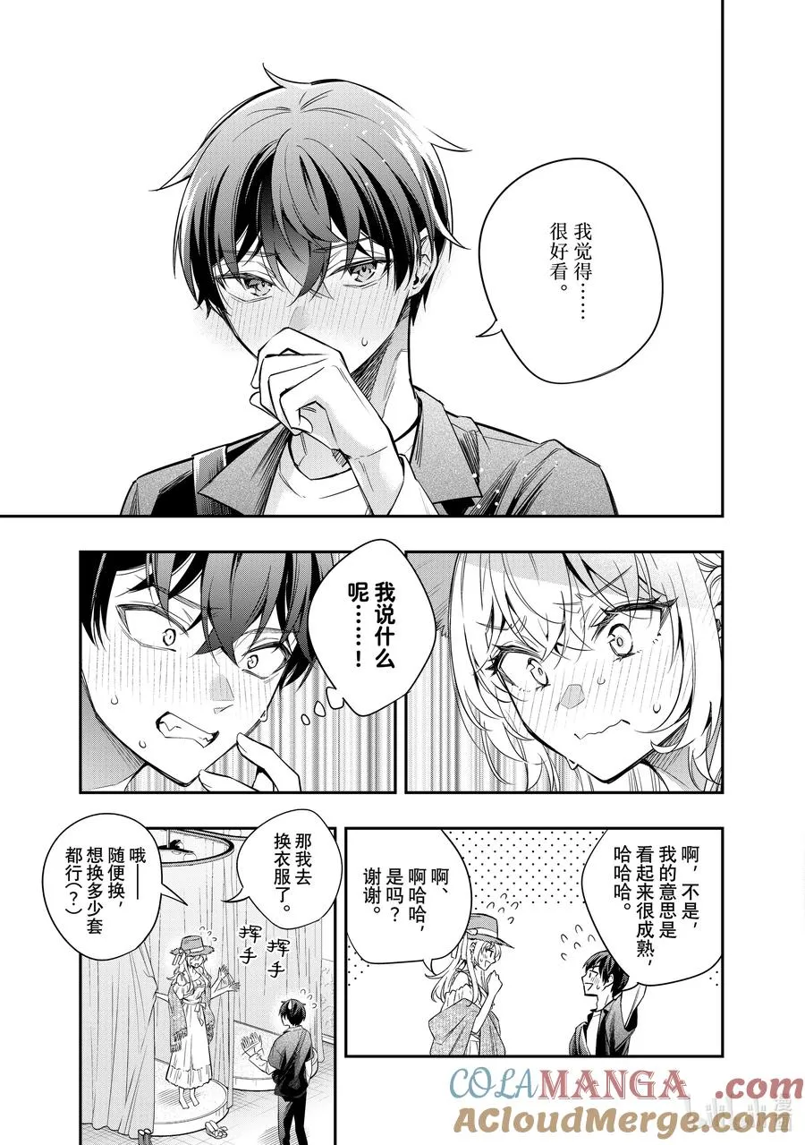 第24话 真是一件令人伤心的事……① 第13页