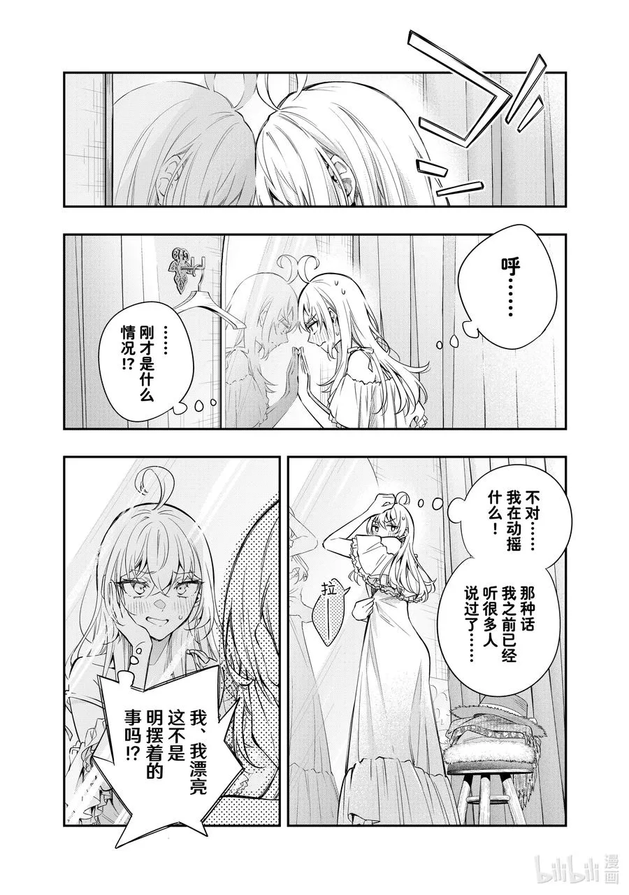第24话 真是一件令人伤心的事……① 第14页