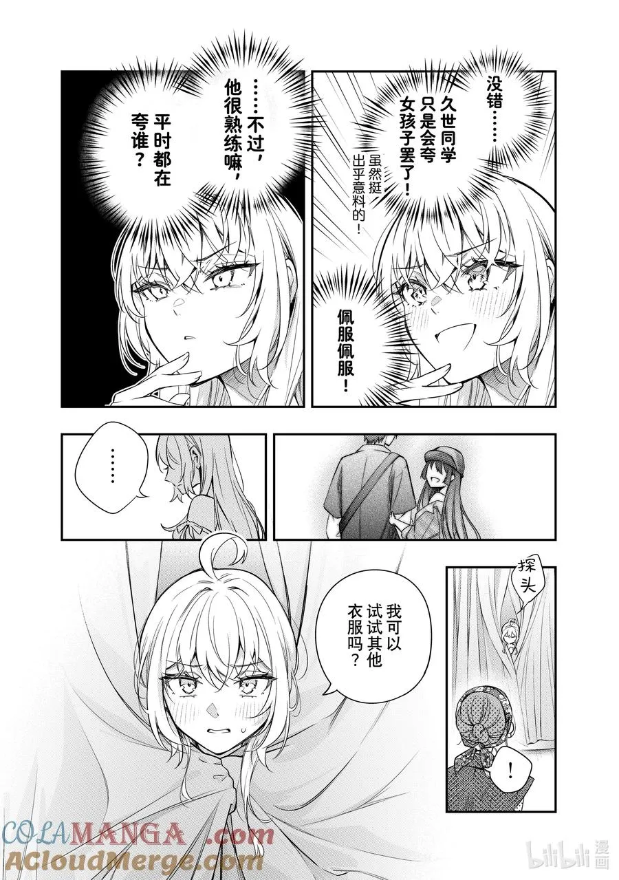 第24话 真是一件令人伤心的事……① 第15页