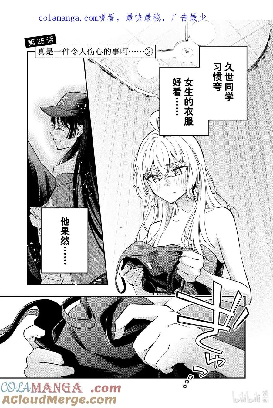 第25话 真是一件令人伤心的事……② 第1页