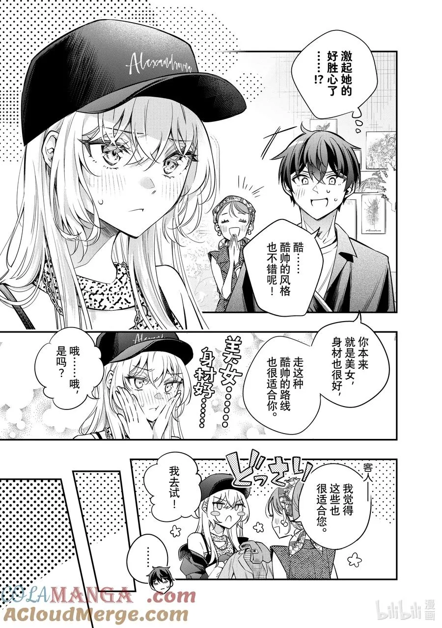 第25话 真是一件令人伤心的事……② 第3页