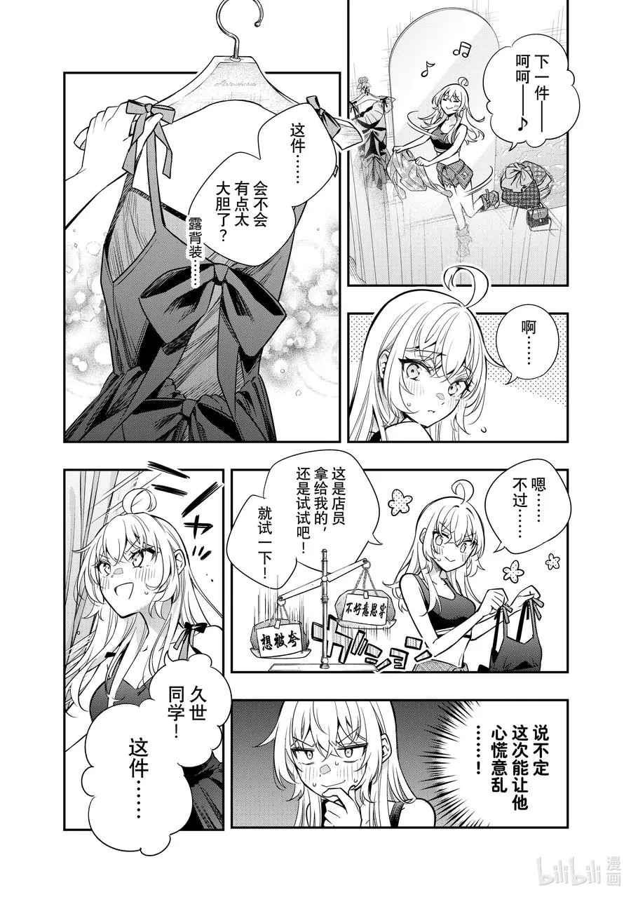 第25话 真是一件令人伤心的事……② 第6页