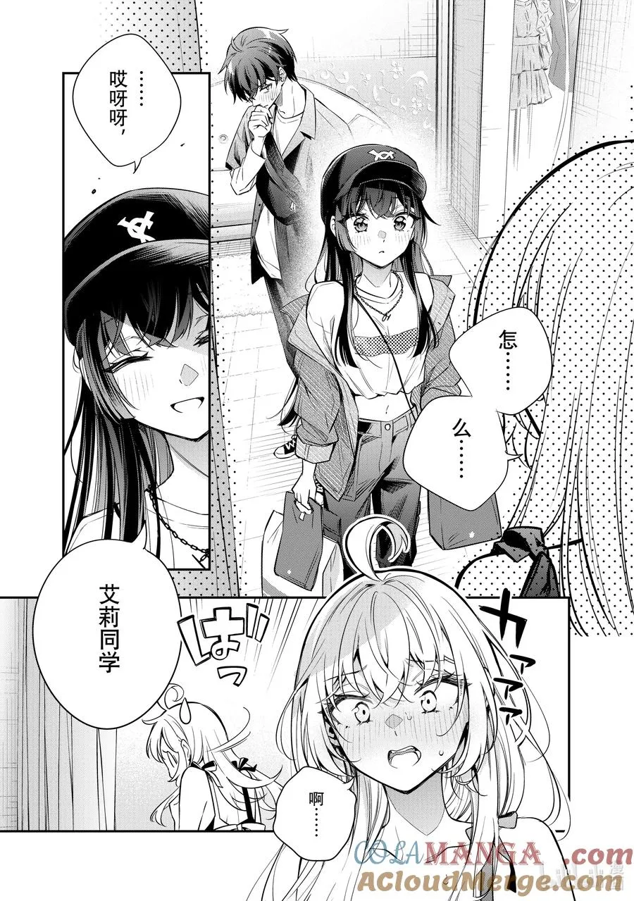 第25话 真是一件令人伤心的事……② 第7页