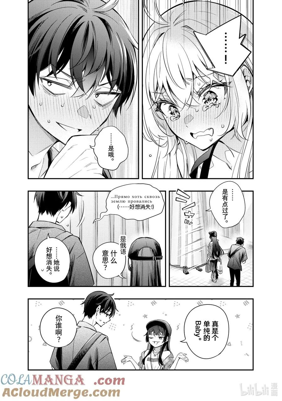 第25话 真是一件令人伤心的事……② 第9页