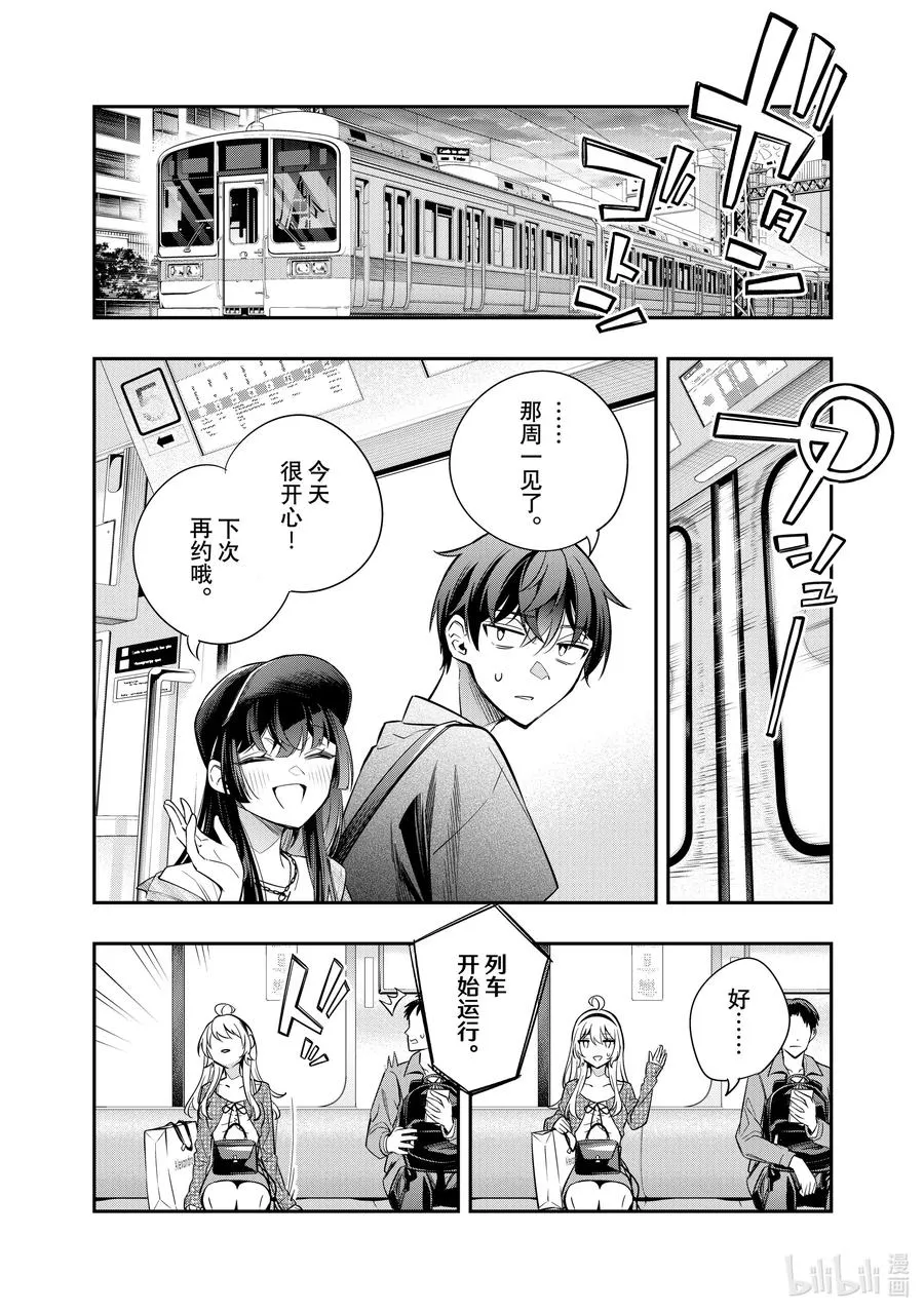 第25话 真是一件令人伤心的事……② 第10页