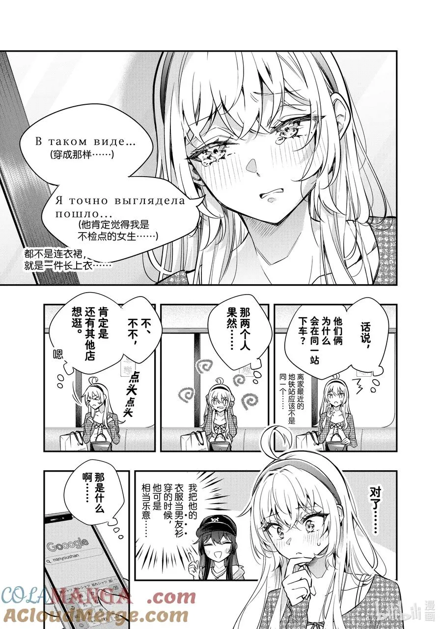 第25话 真是一件令人伤心的事……② 第11页