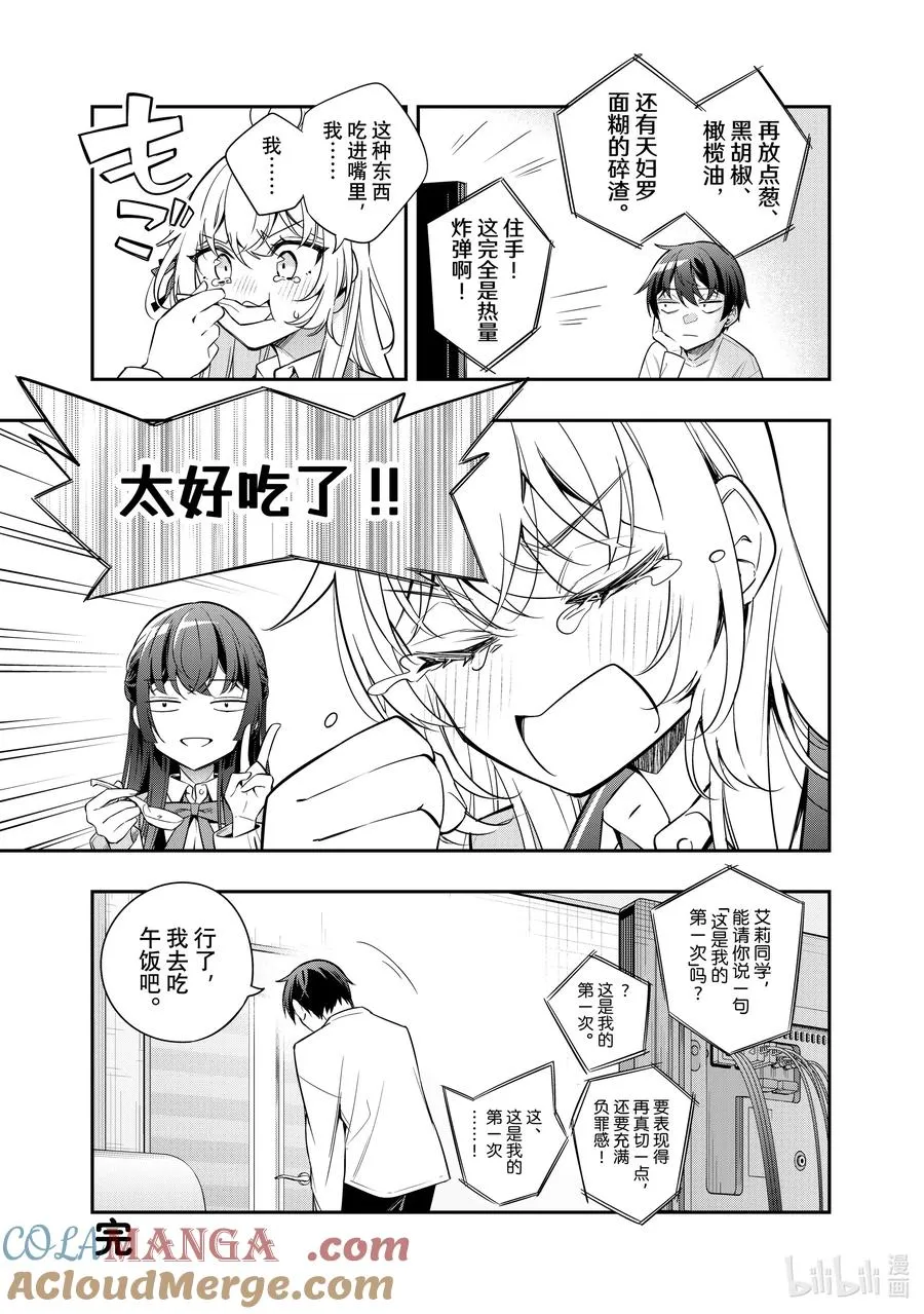 第25话 真是一件令人伤心的事……② 第15页