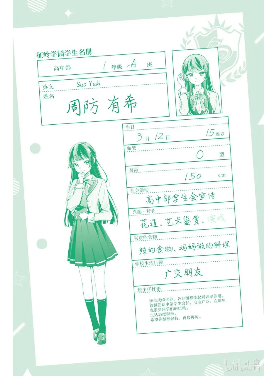 第25话 真是一件令人伤心的事……② 第16页