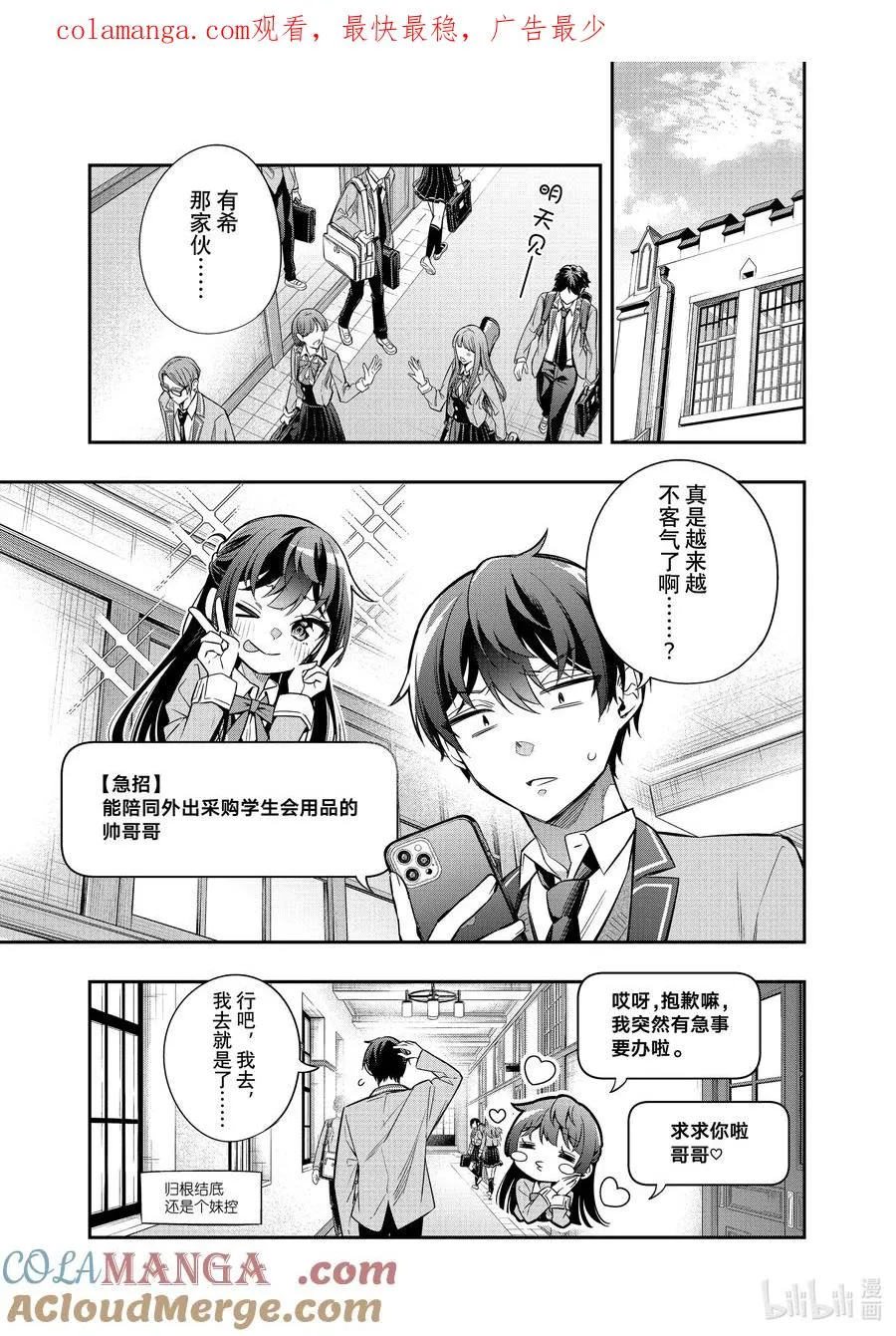 第26话 行，好吧① 第1页
