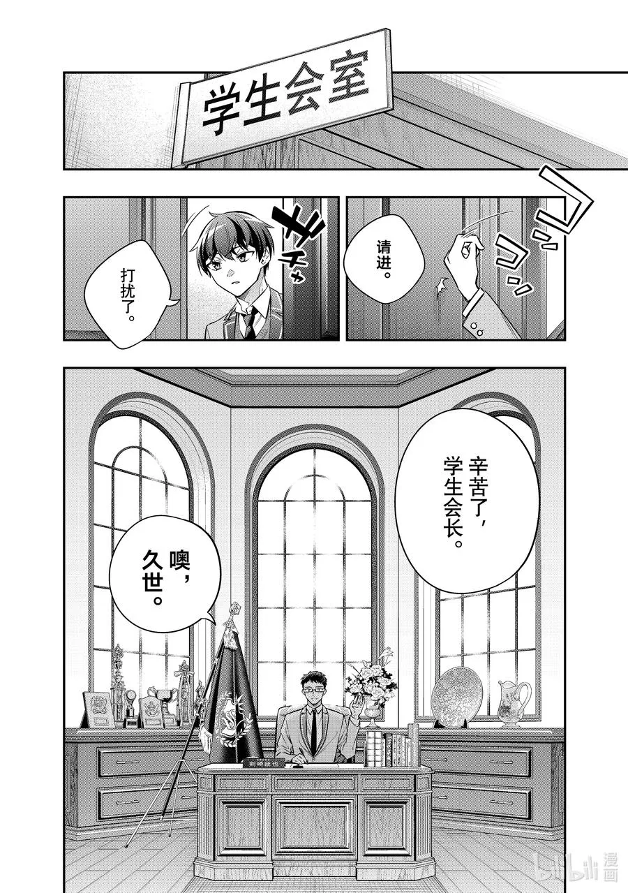 第26话 行，好吧① 第2页