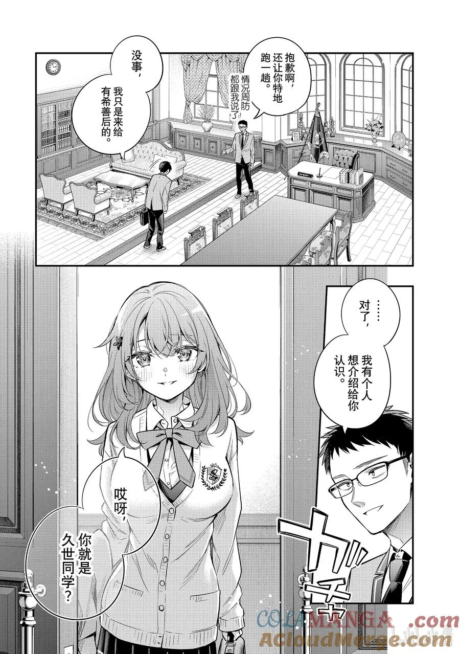 第26话 行，好吧① 第3页