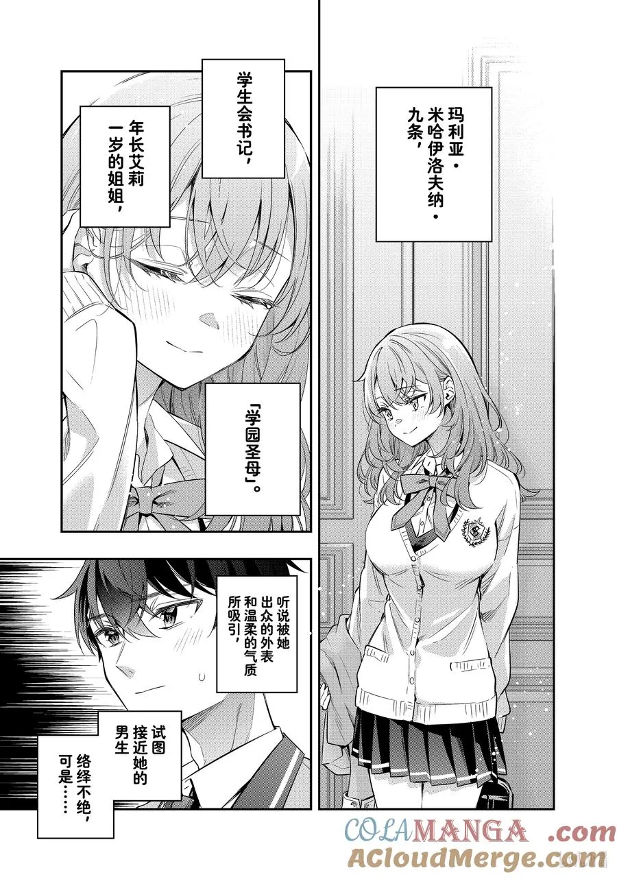 第26话 行，好吧① 第5页