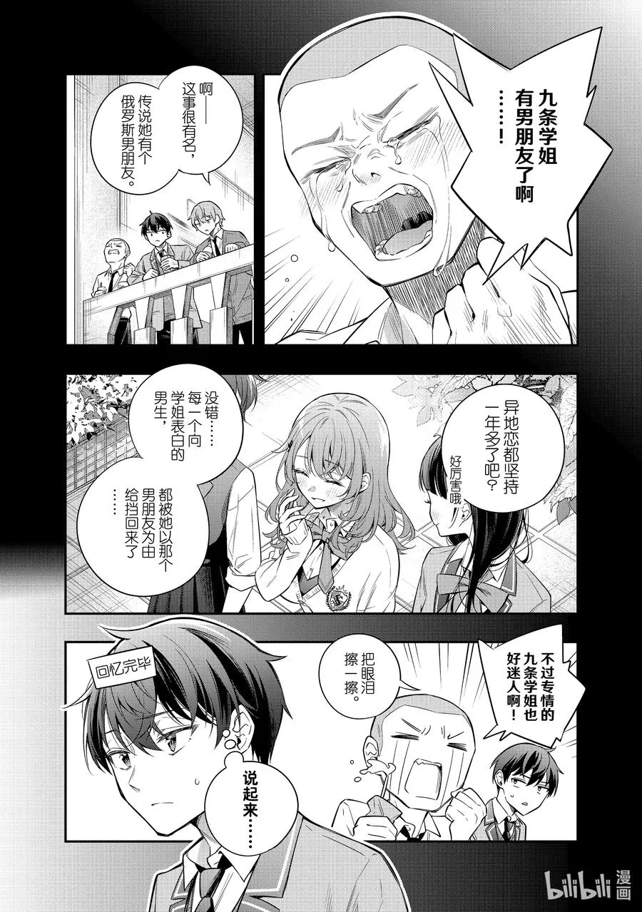 第26话 行，好吧① 第6页