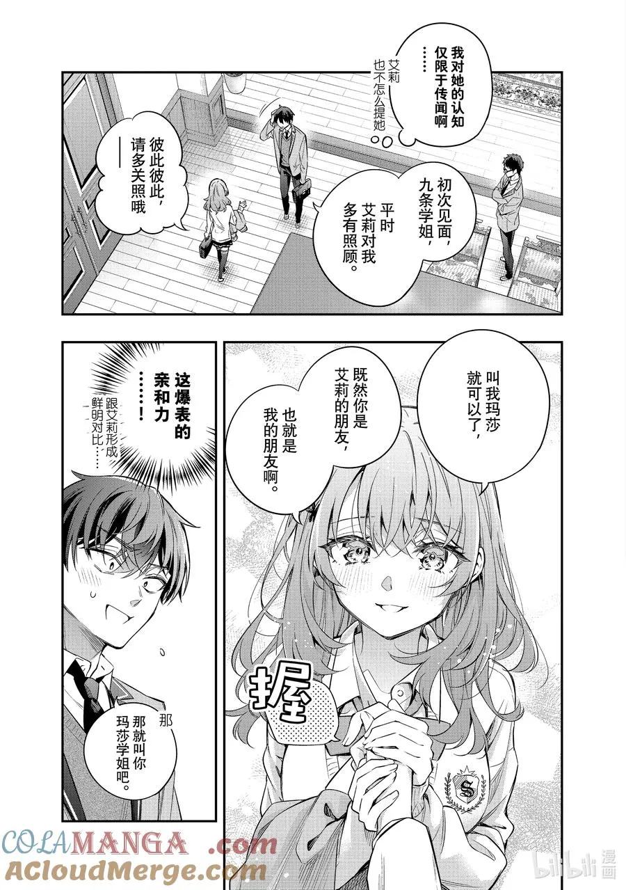 第26话 行，好吧① 第7页