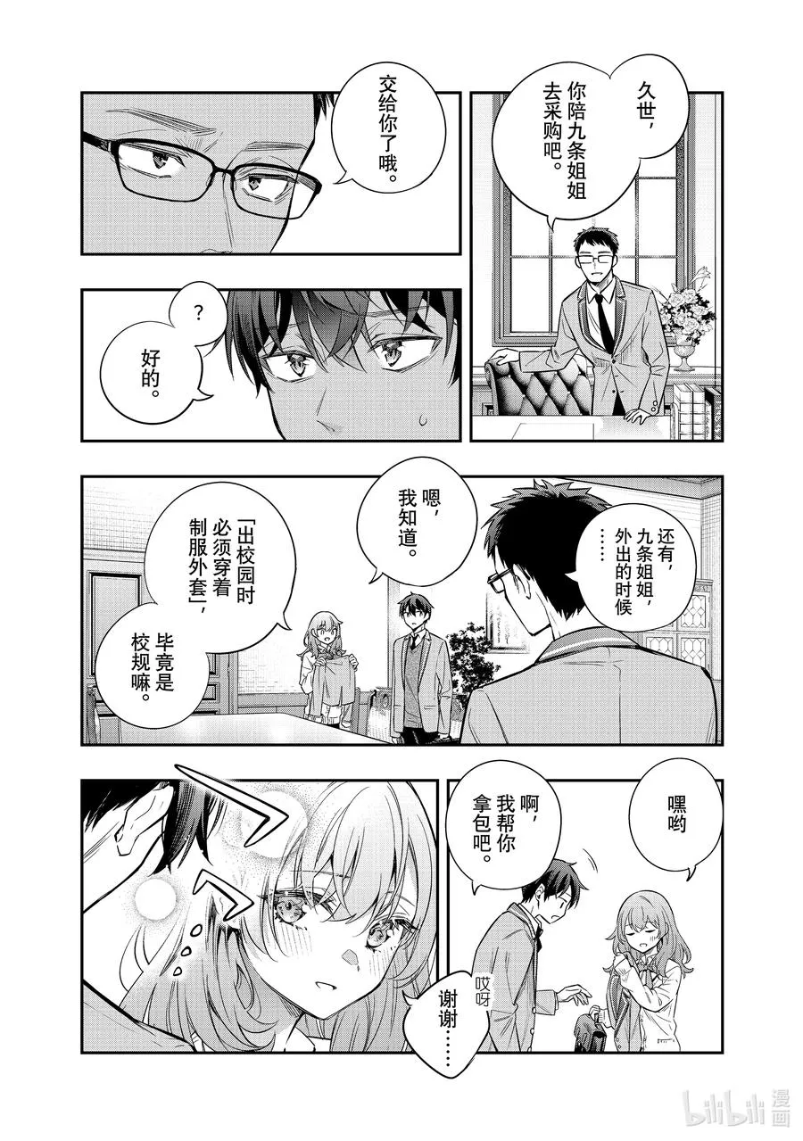 第26话 行，好吧① 第8页