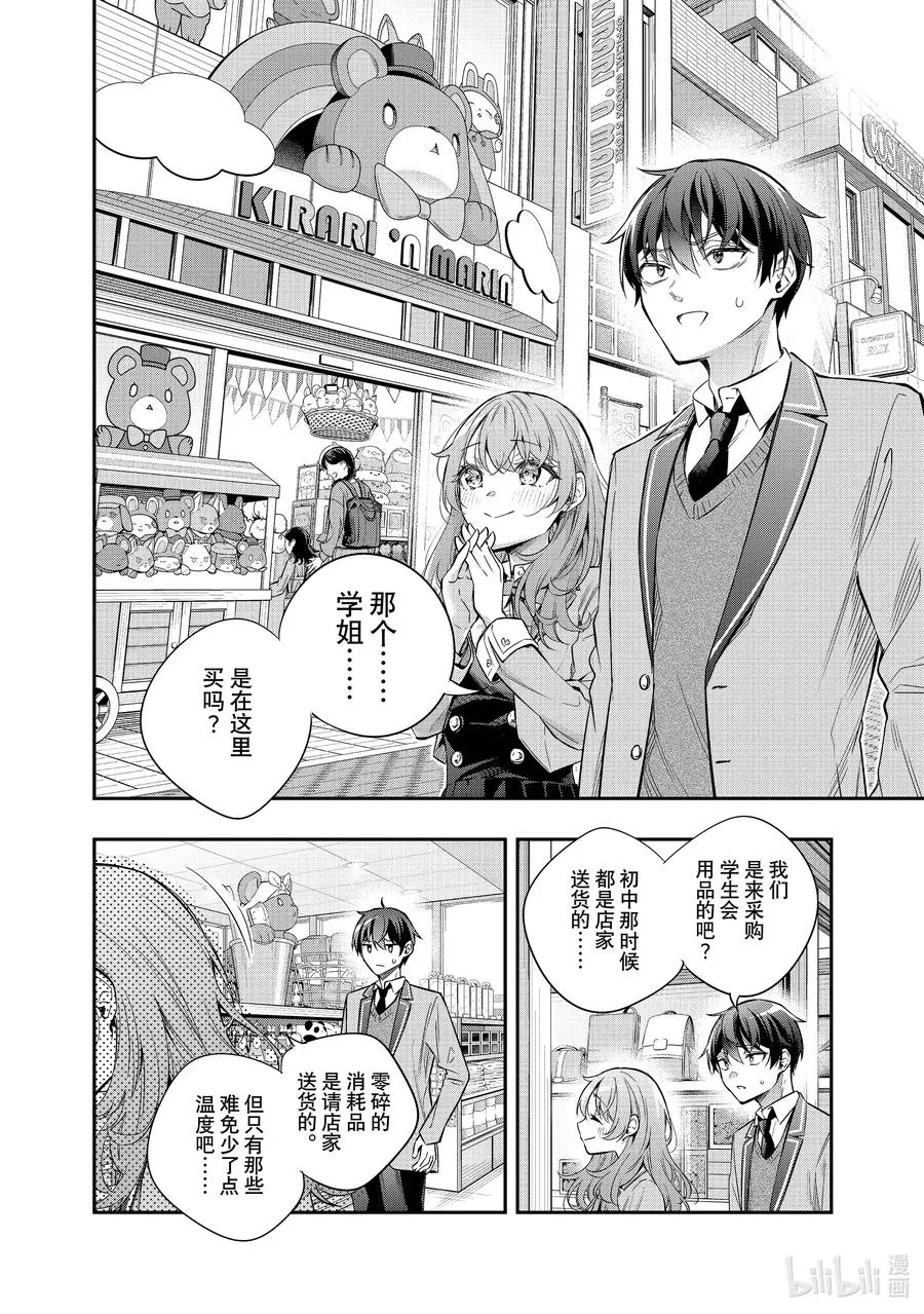 第26话 行，好吧① 第12页
