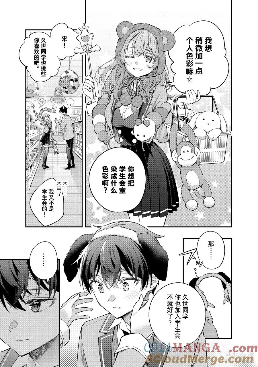 第26话 行，好吧① 第13页