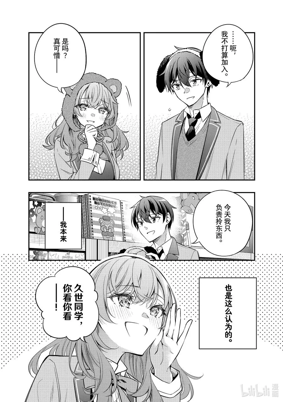 第26话 行，好吧① 第14页