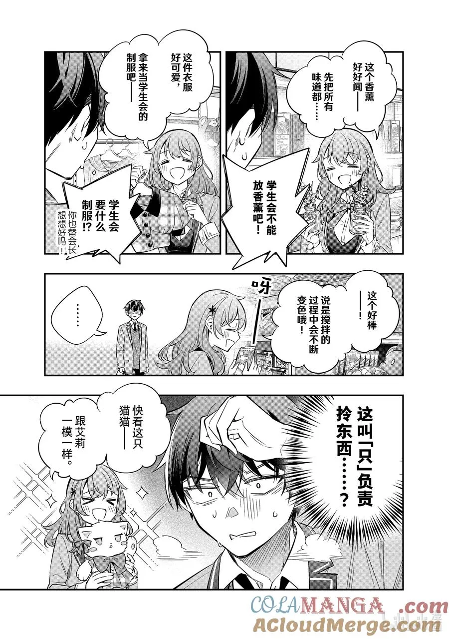 第26话 行，好吧① 第15页
