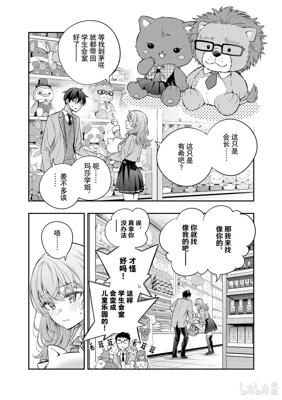 第26话 行，好吧① 第16页