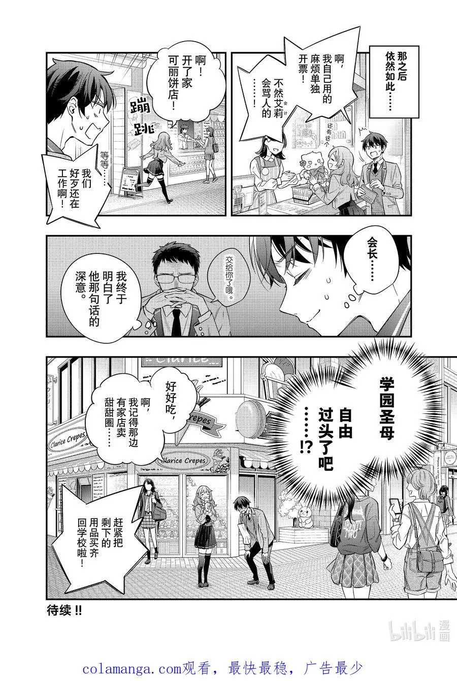 第26话 行，好吧① 第18页