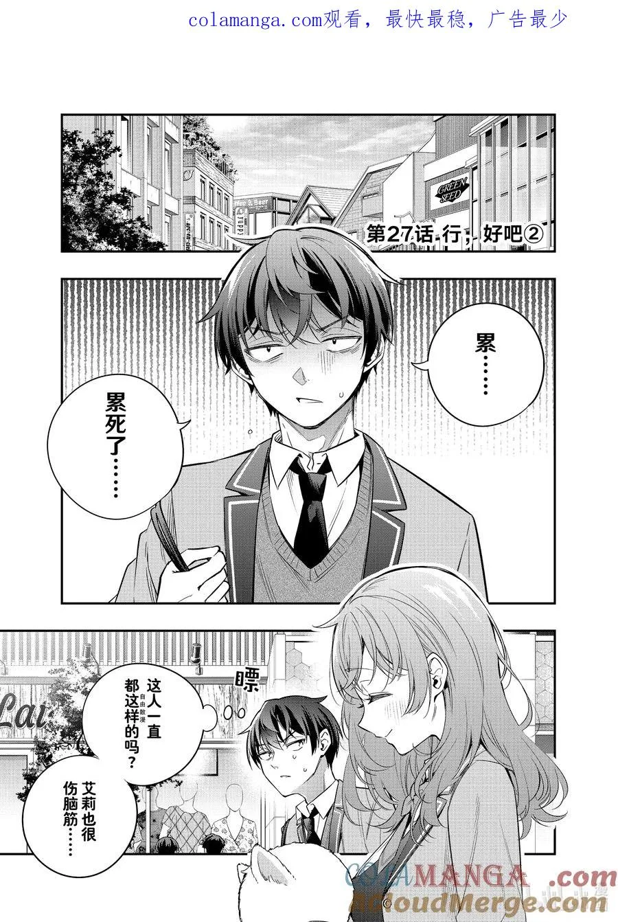 第27话 行，好吧② 第1页