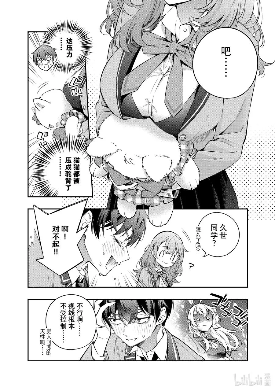 第27话 行，好吧② 第2页