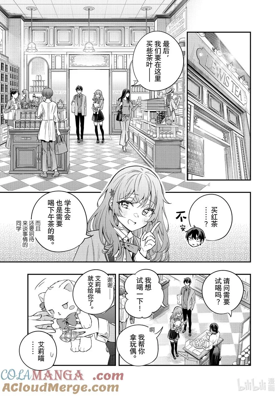 第27话 行，好吧② 第3页