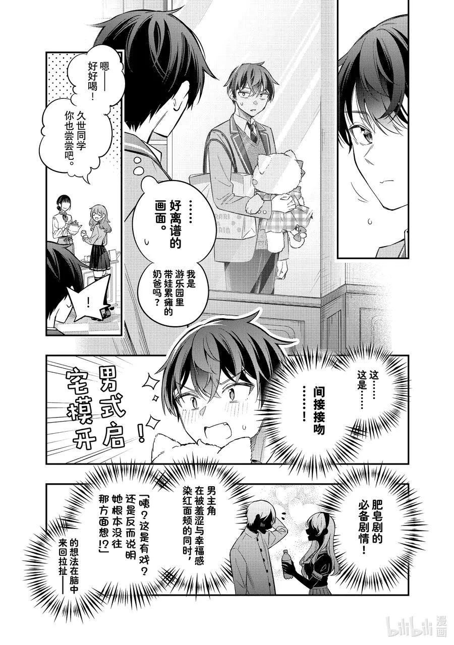 第27话 行，好吧② 第4页