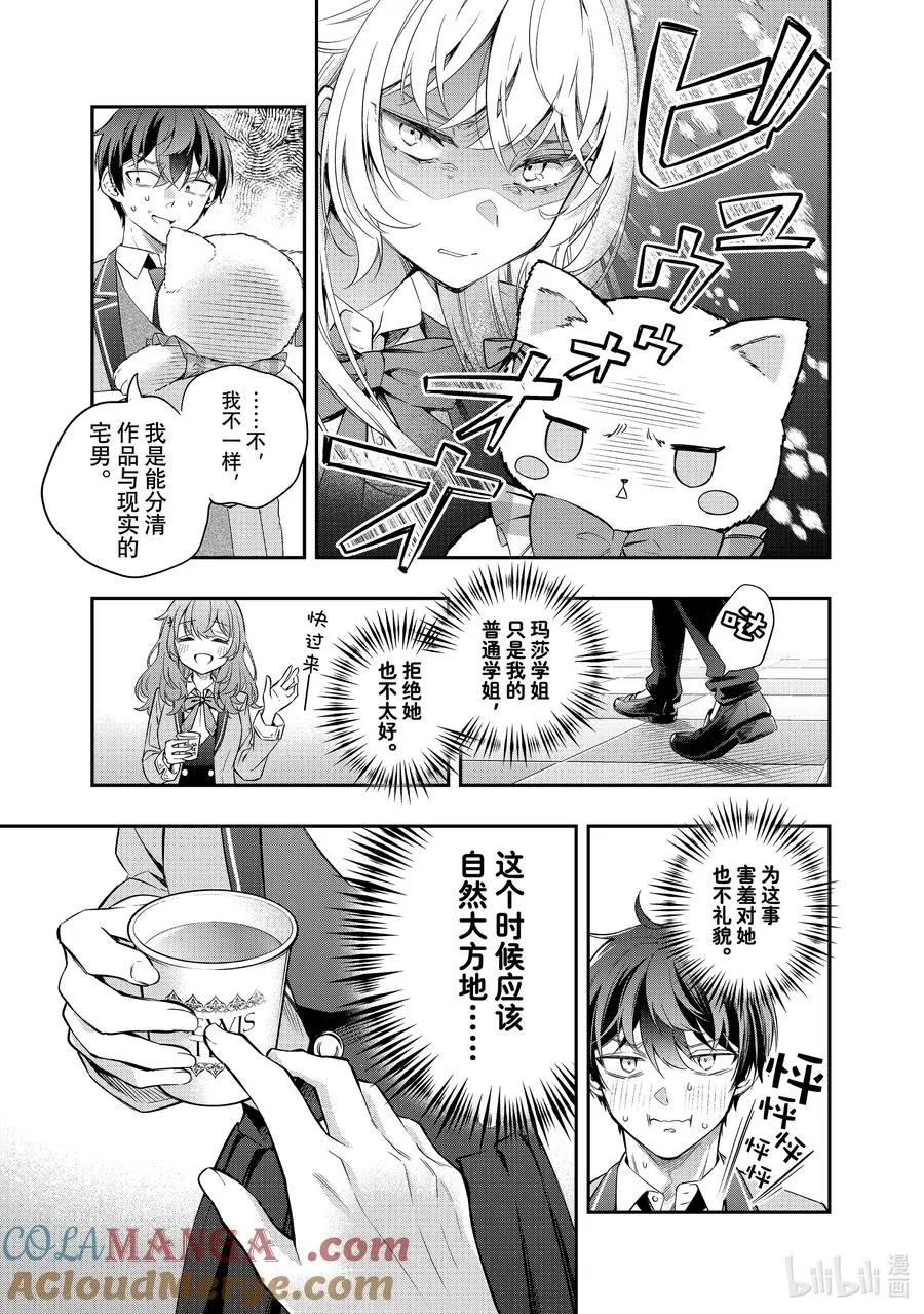 第27话 行，好吧② 第5页