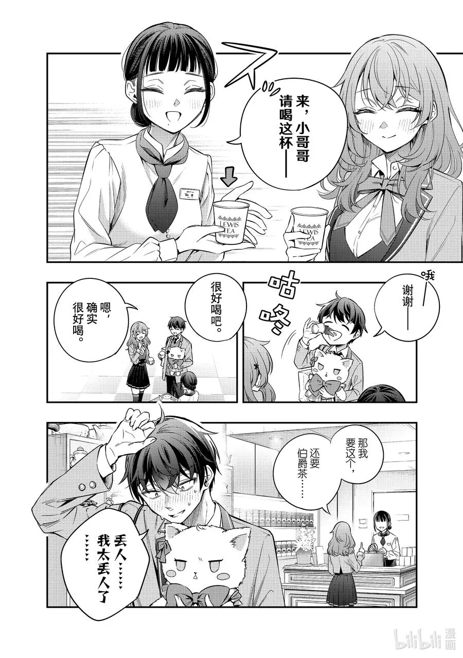 第27话 行，好吧② 第6页