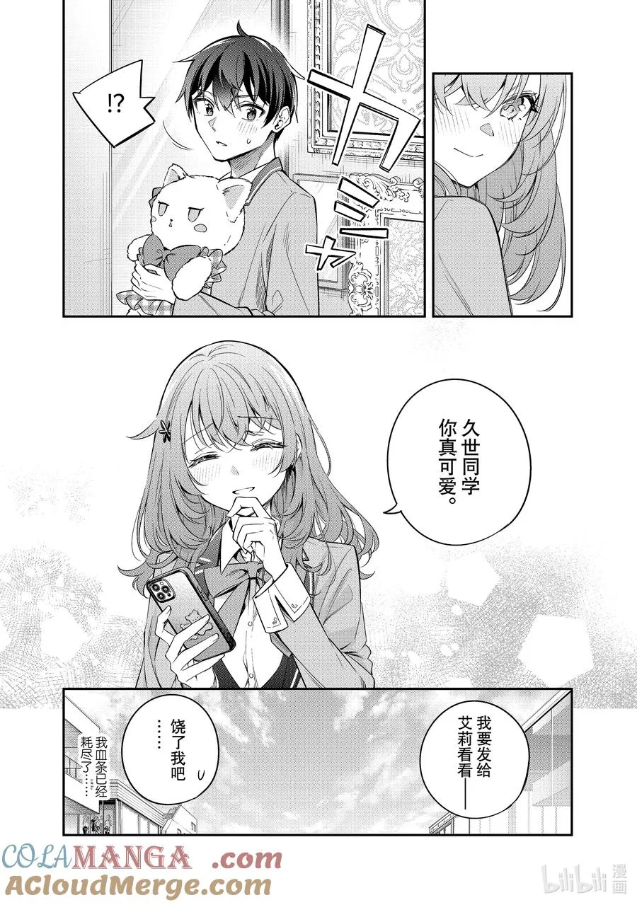 第27话 行，好吧② 第7页