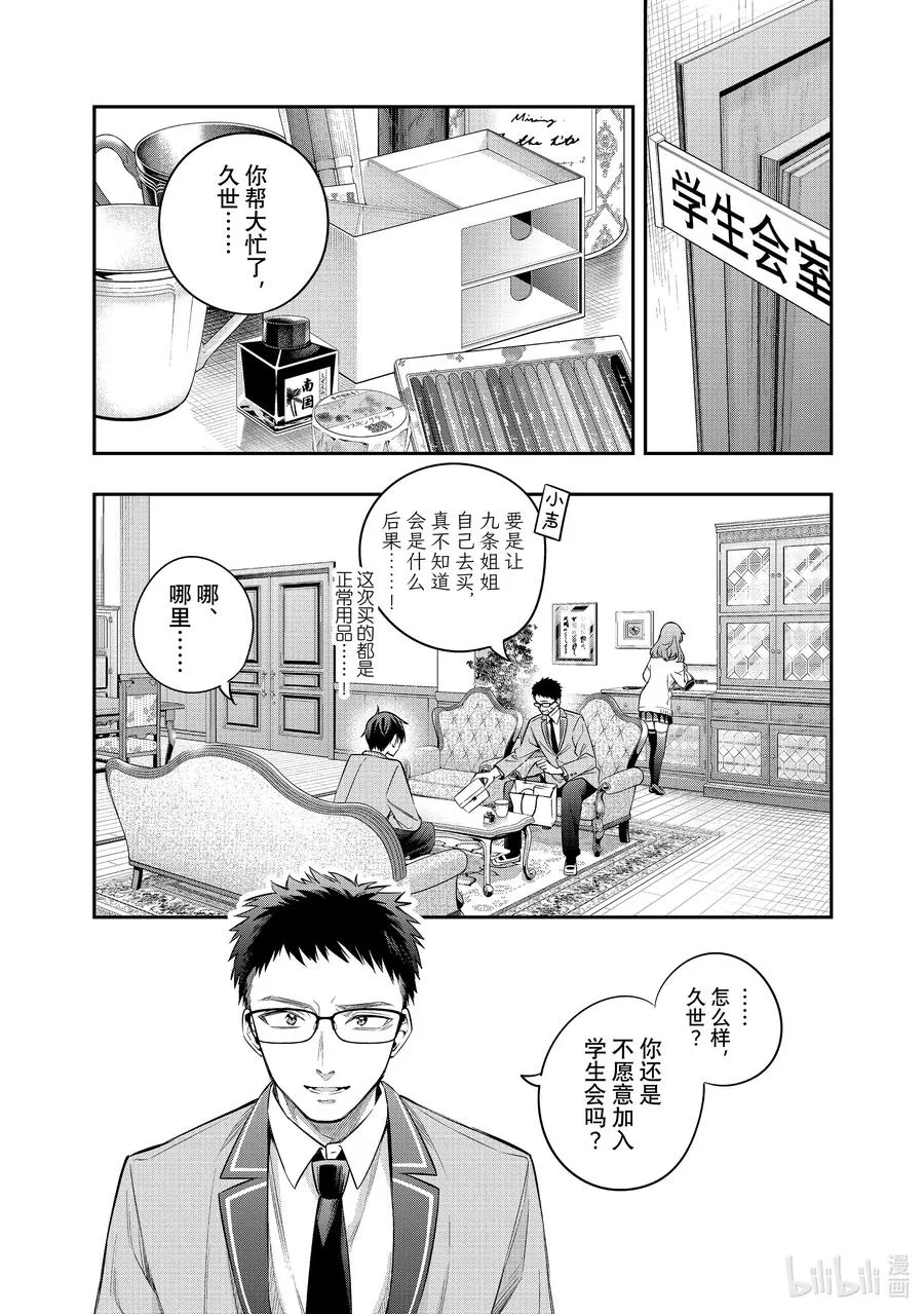 第27话 行，好吧② 第8页