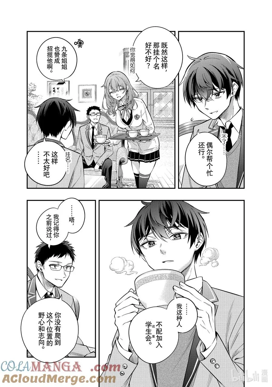第27话 行，好吧② 第9页