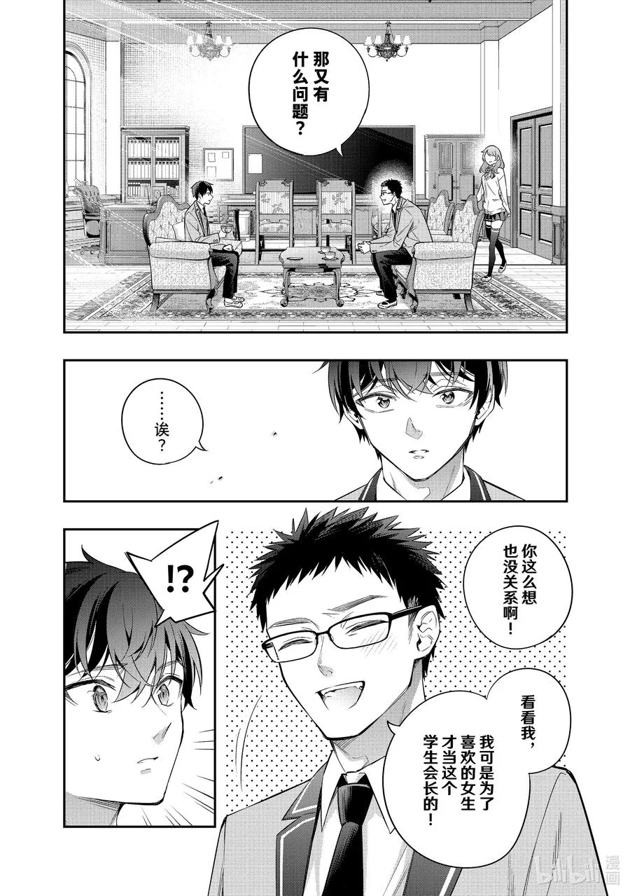 第27话 行，好吧② 第10页