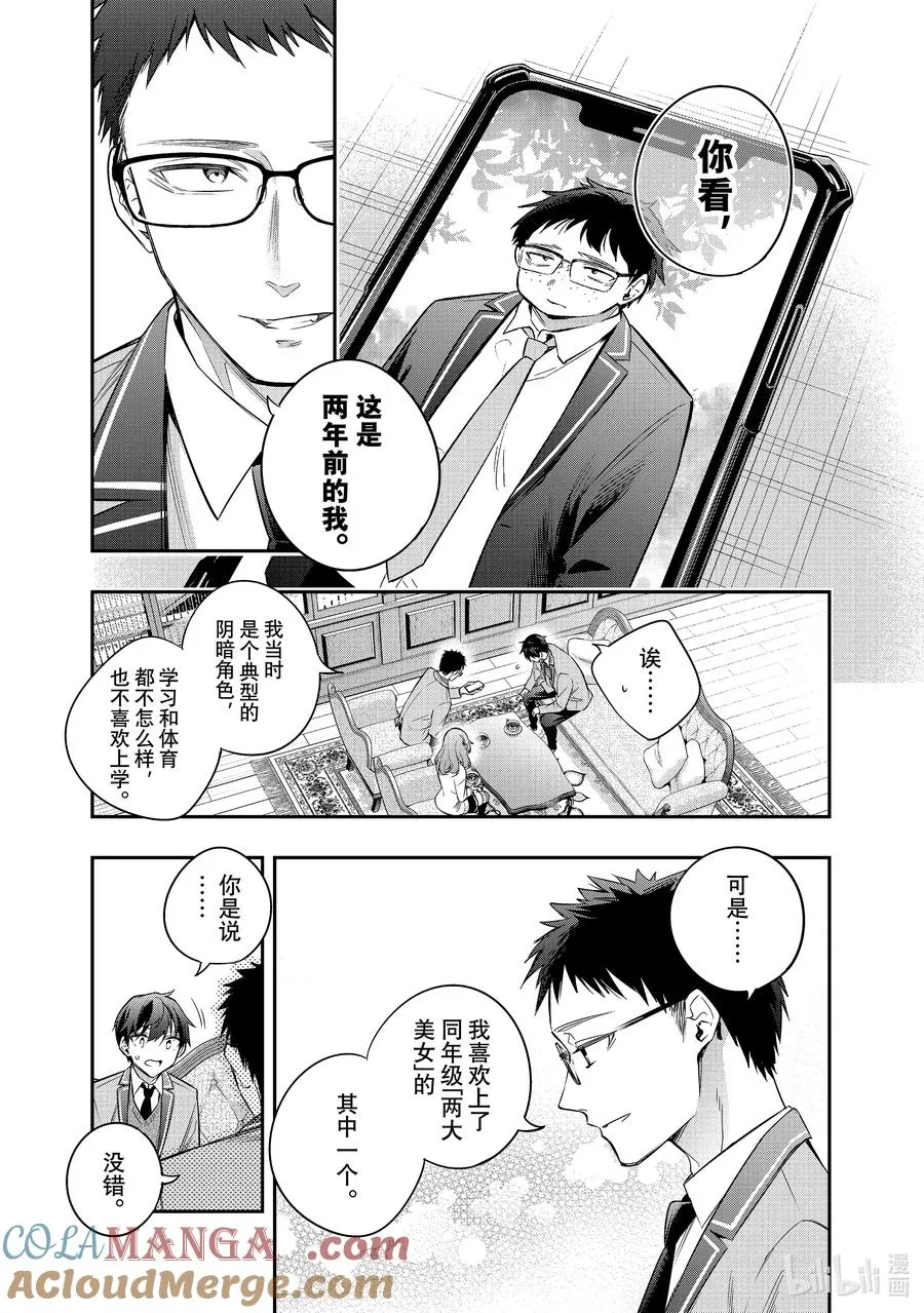 第27话 行，好吧② 第11页
