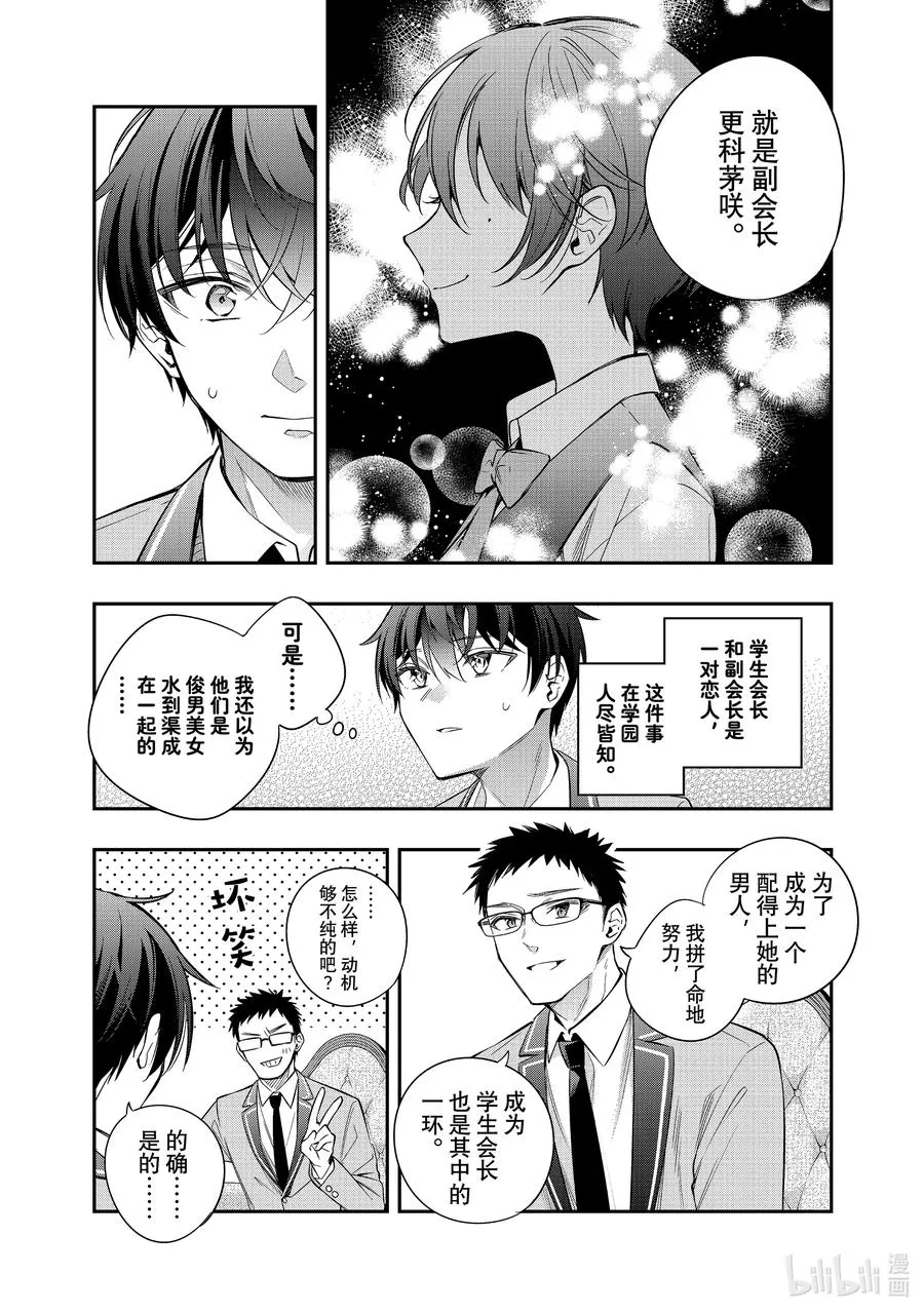 第27话 行，好吧② 第12页