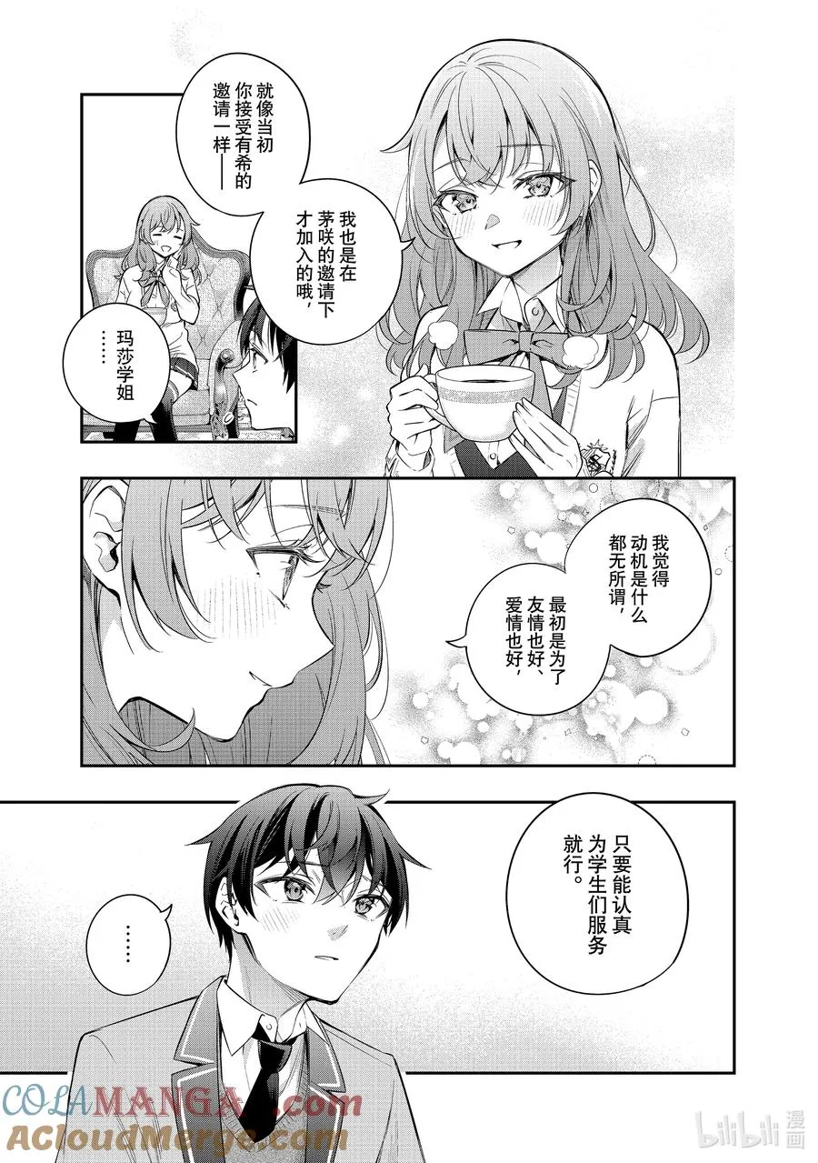 第27话 行，好吧② 第13页