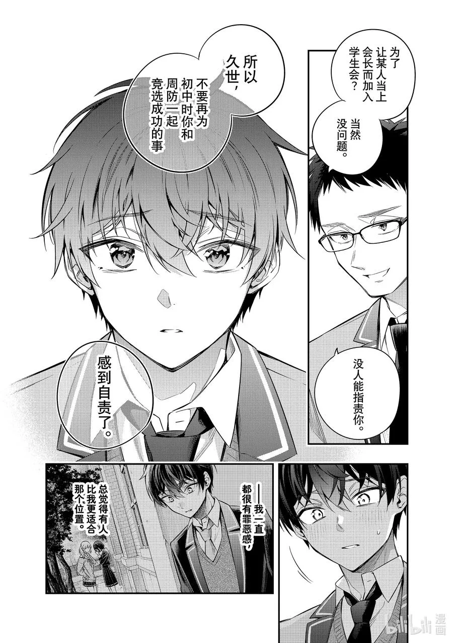 第27话 行，好吧② 第14页