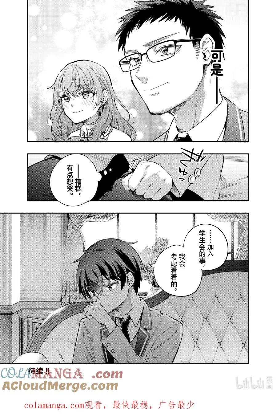 第27话 行，好吧② 第15页