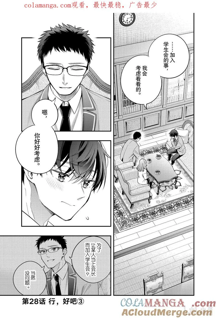 第28话 行，好吧③ 第1页
