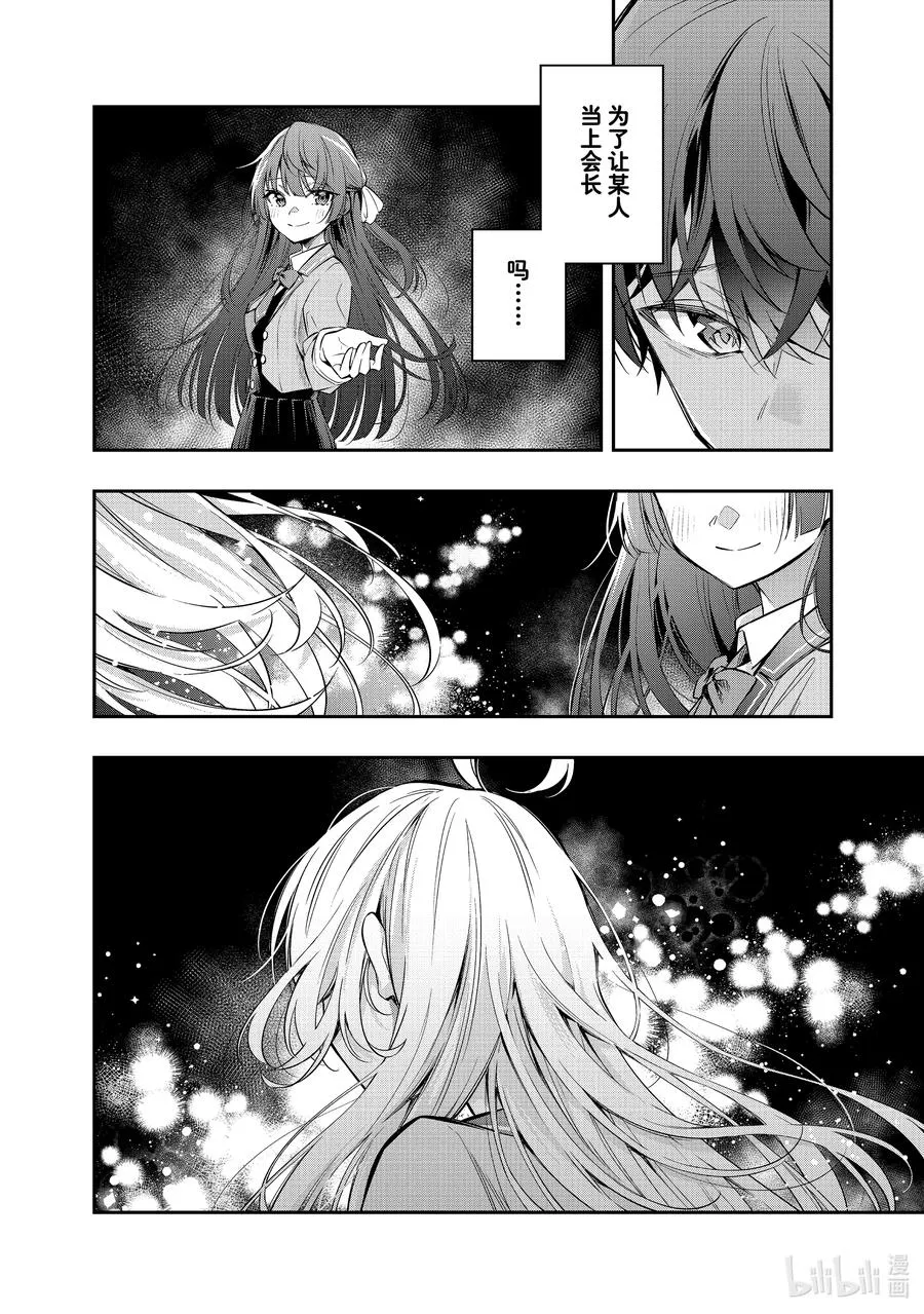 第28话 行，好吧③ 第2页