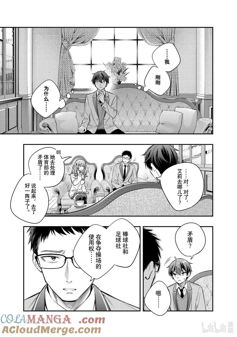 第28话 行，好吧③ 第3页