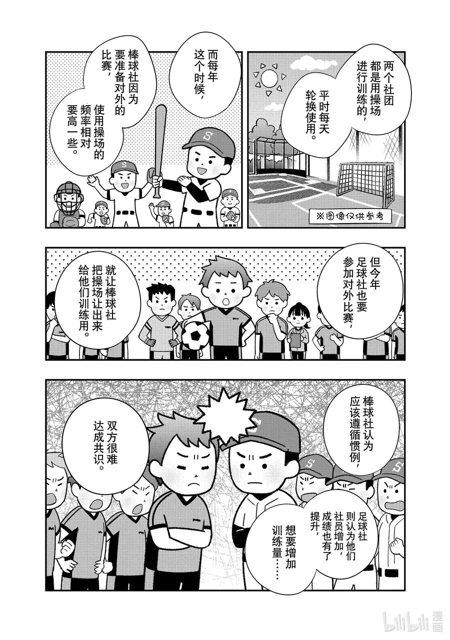 第28话 行，好吧③ 第4页