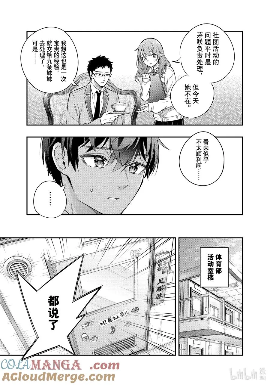 第28话 行，好吧③ 第5页