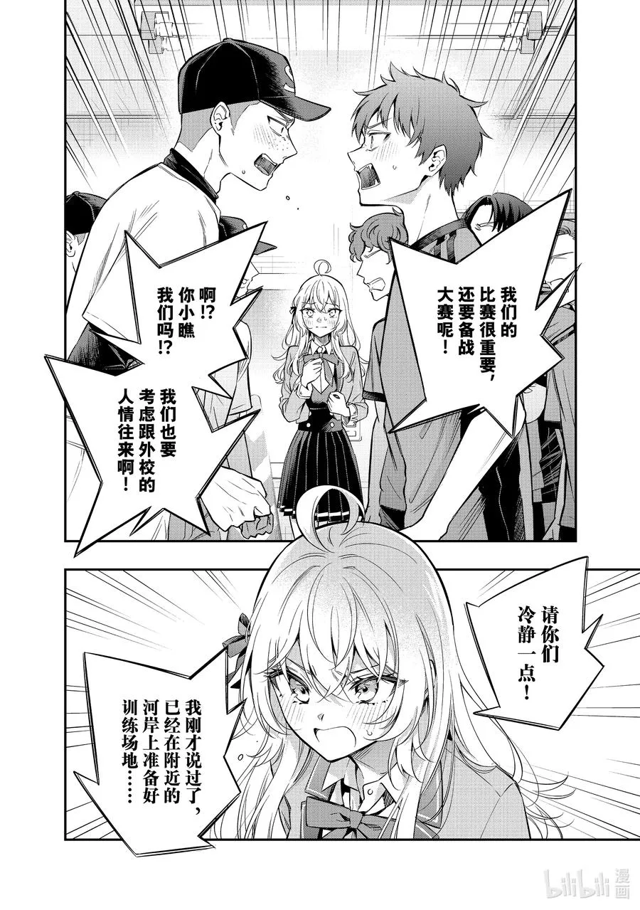 第28话 行，好吧③ 第6页