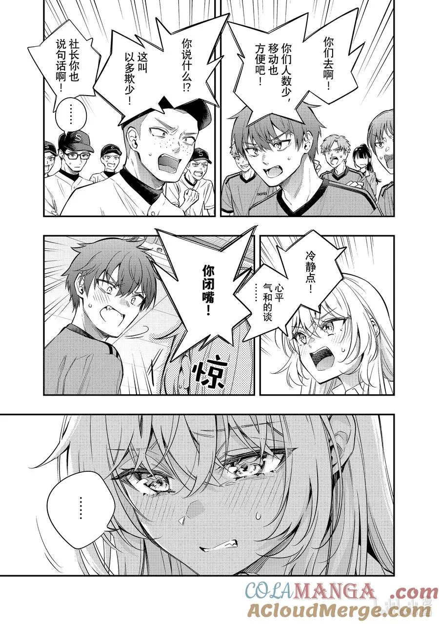第28话 行，好吧③ 第7页