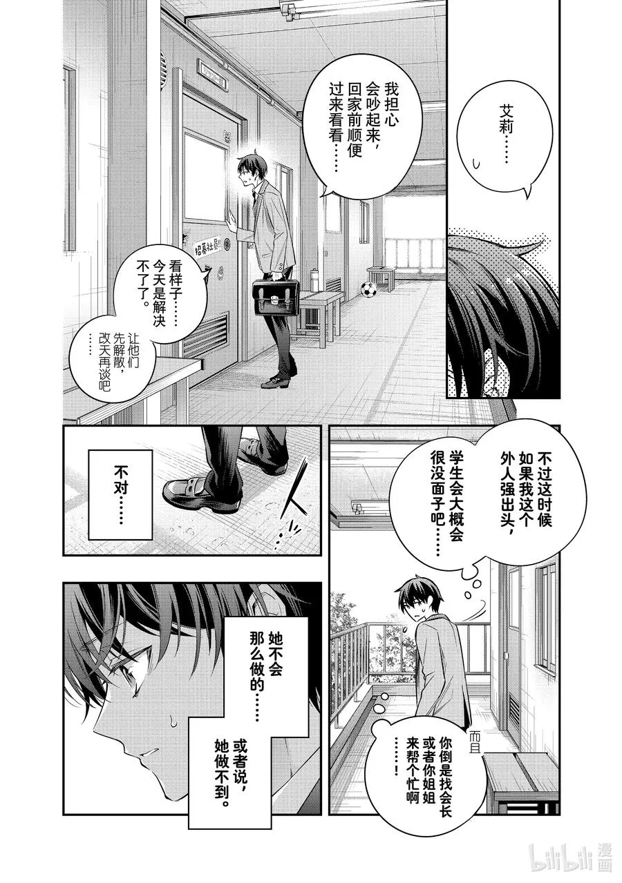 第28话 行，好吧③ 第8页