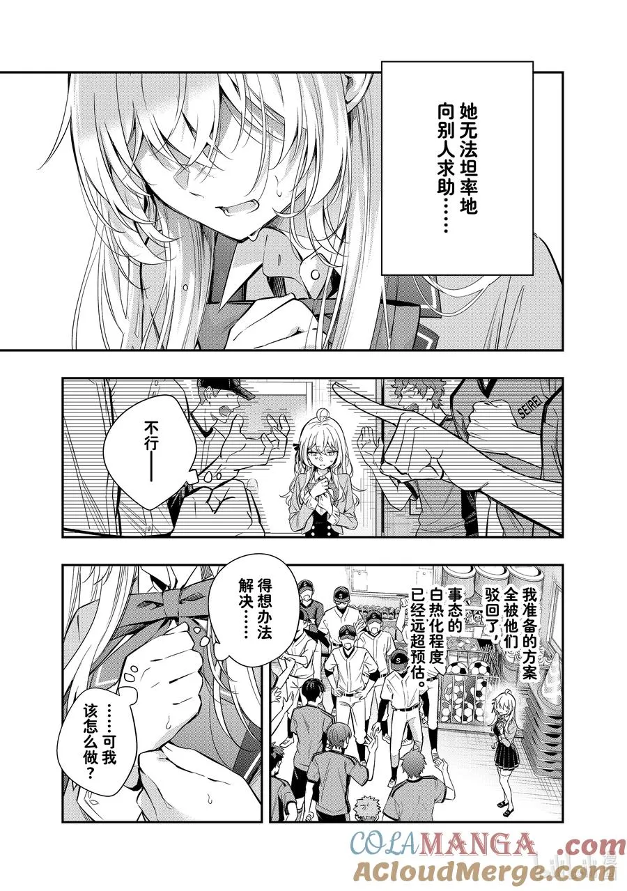 第28话 行，好吧③ 第9页