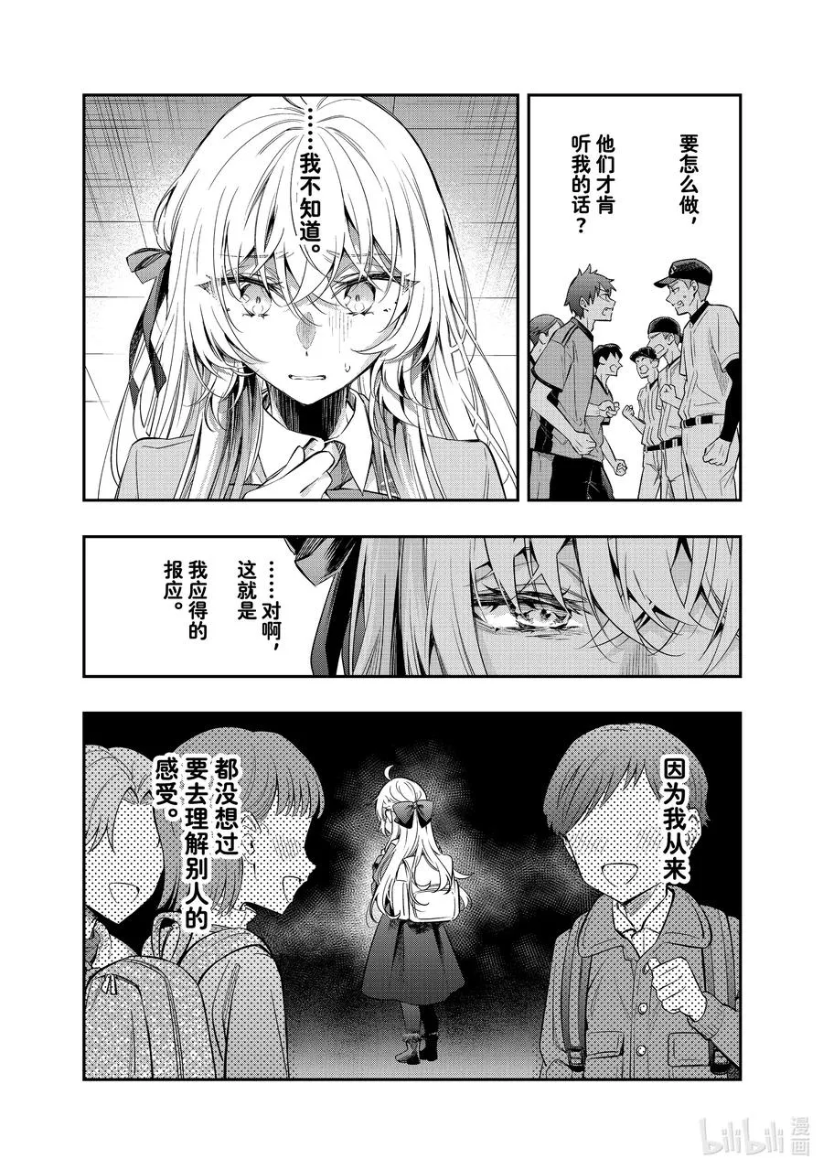 第28话 行，好吧③ 第10页
